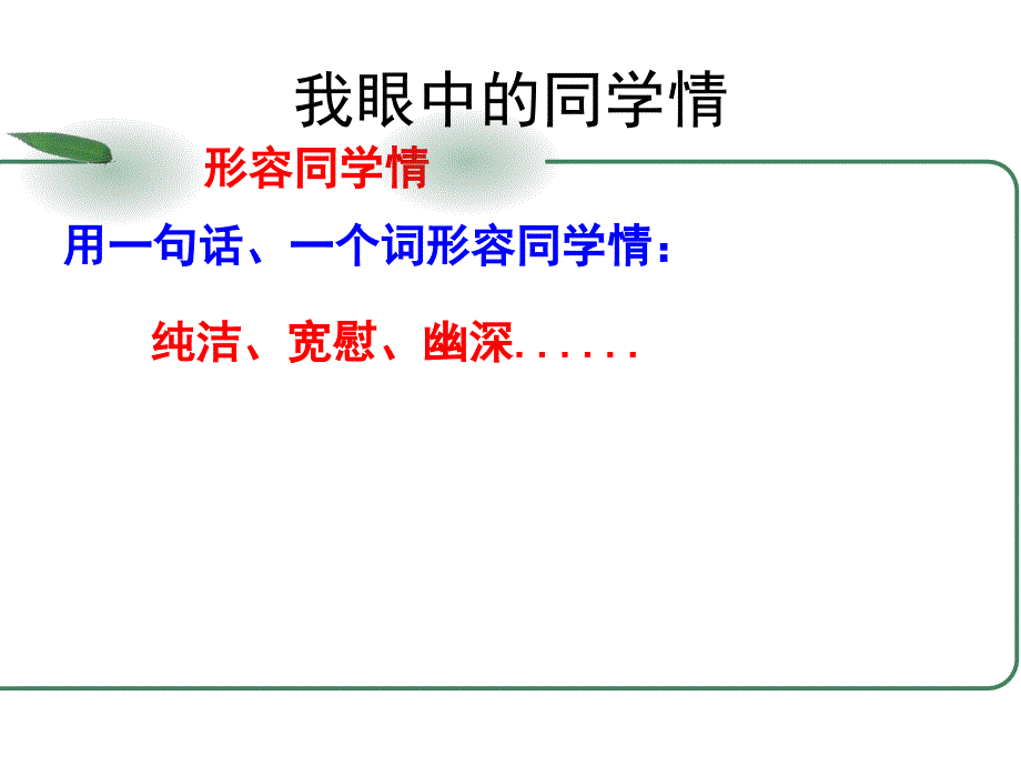 班级团结主题班会.ppt_第3页