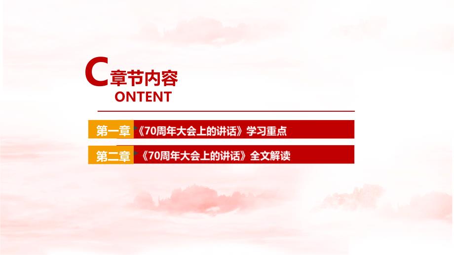 学习贯彻在中央政协工作会议暨庆祝中国人民政治协商会议成立70周年大会上的讲话PPT.ppt_第3页