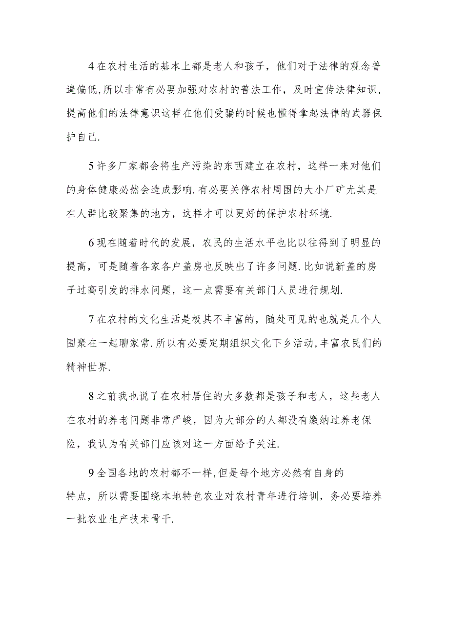 基层党组织建言献策情况六篇.docx_第2页