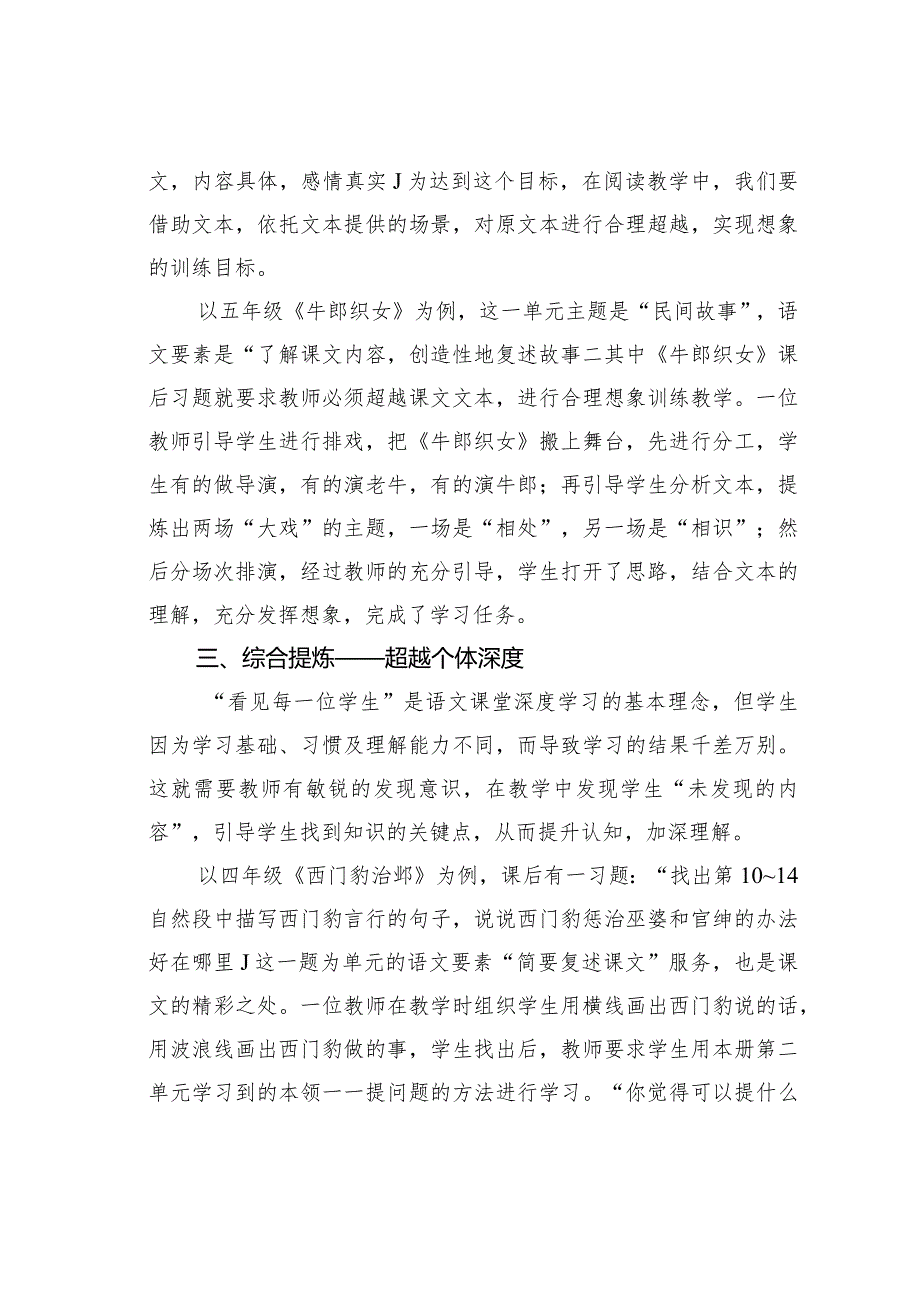 教师论文：基于文本超越文本——以五年级上册第二单元为例(1).docx_第2页