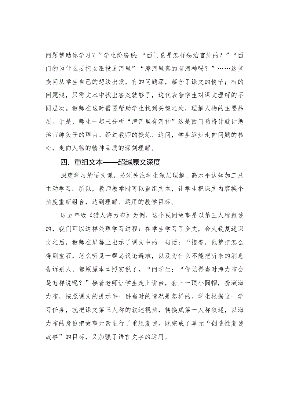 教师论文：基于文本超越文本——以五年级上册第二单元为例(1).docx_第3页