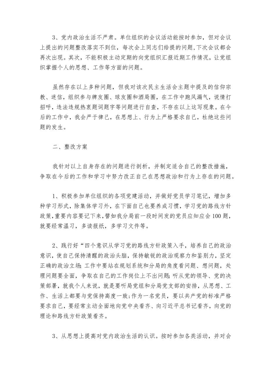 关于班子巡查整改民主生活会对照检查材料【六篇】.docx_第2页