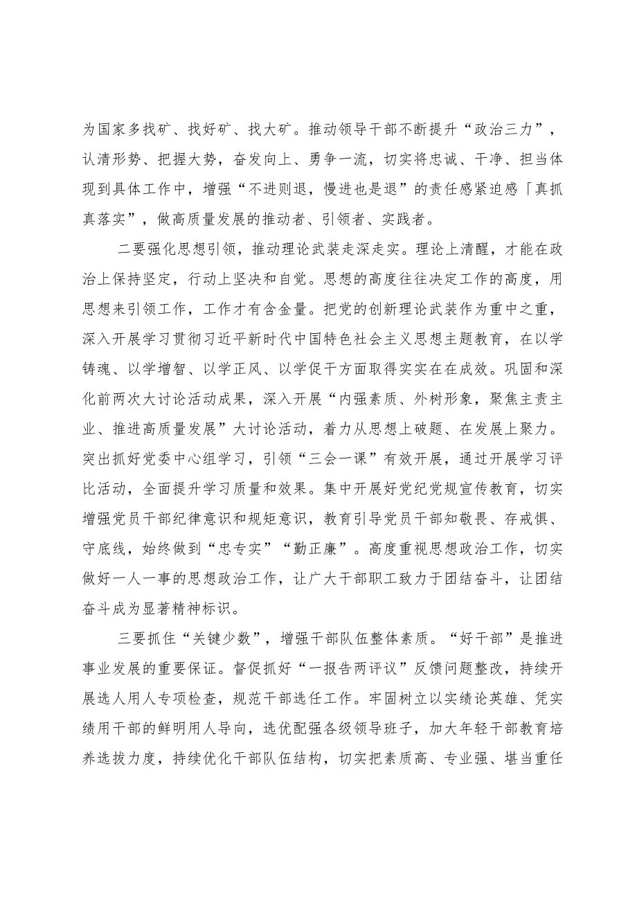 在局机关党建工作专题推进会上的讲话(2).docx_第2页