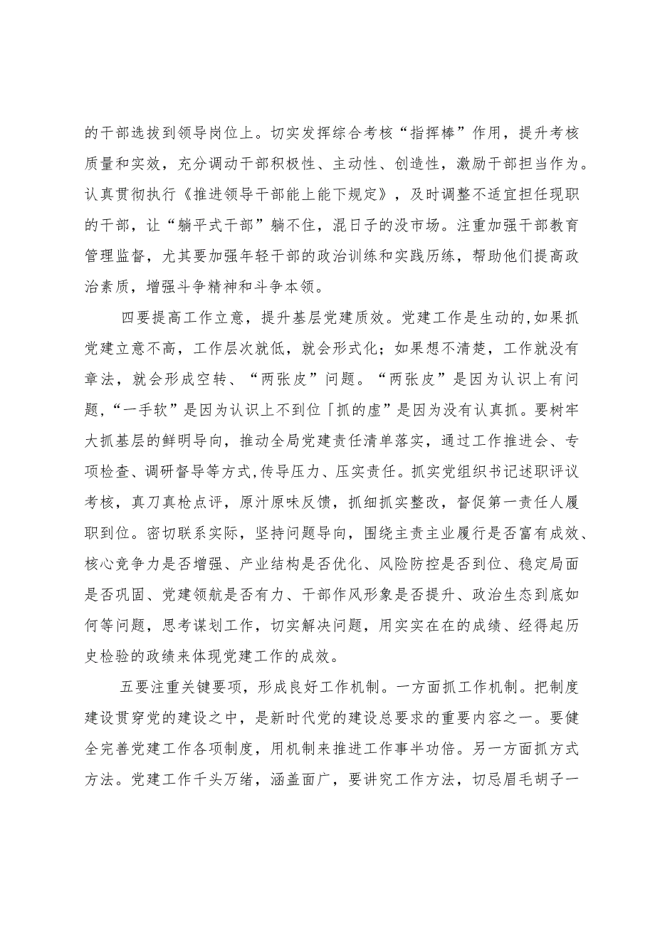在局机关党建工作专题推进会上的讲话(2).docx_第3页