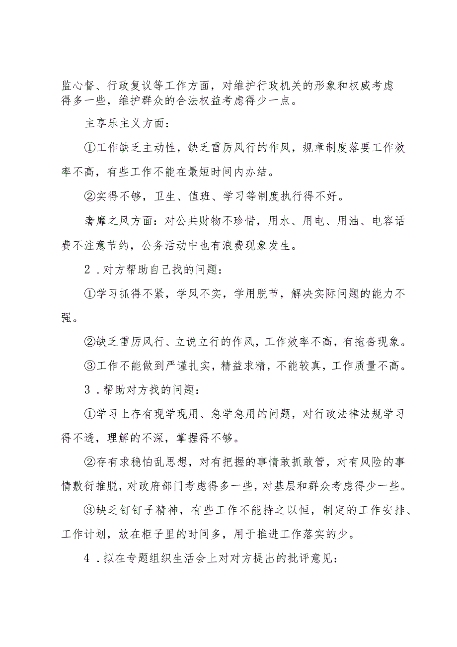 2023年分管领导对部门负责人谈心谈话.docx_第2页