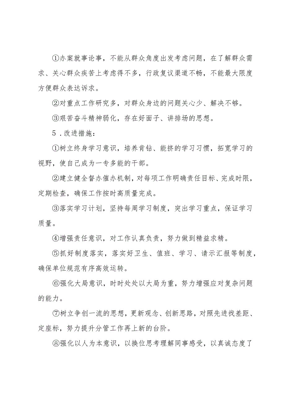 2023年分管领导对部门负责人谈心谈话.docx_第3页