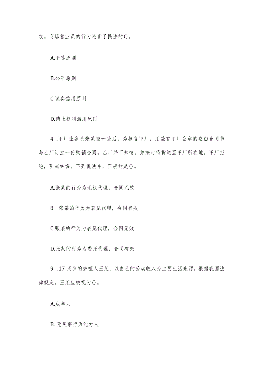山东省济宁市事业单位招聘真题及答案.docx_第2页
