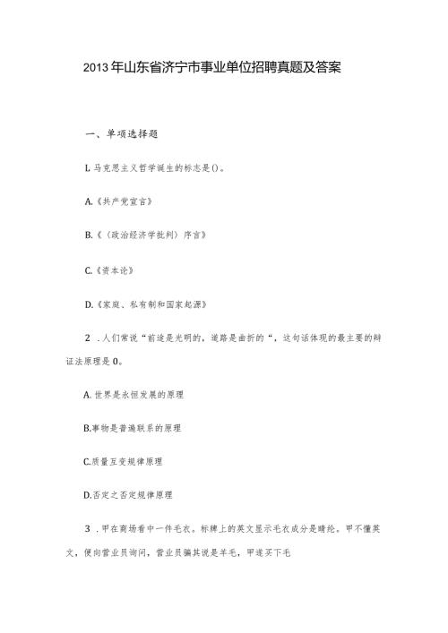 山东省济宁市事业单位招聘真题及答案.docx