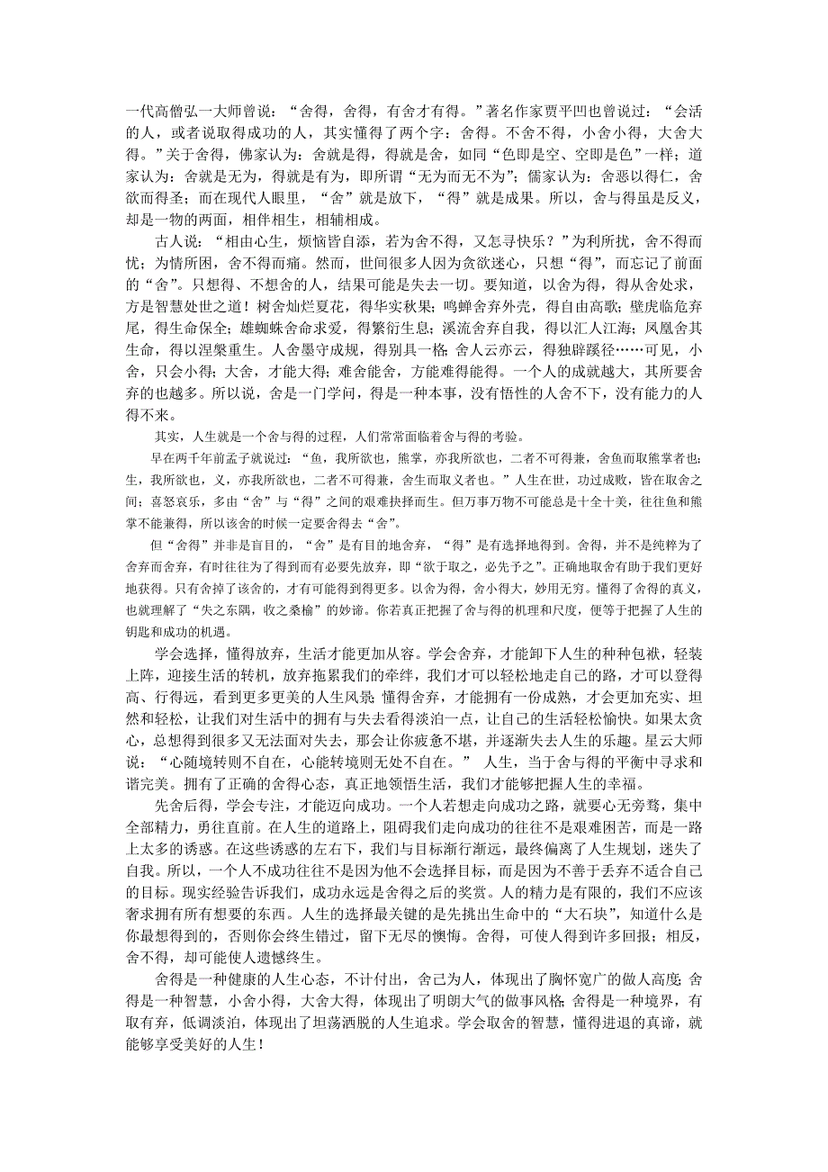 班会课如何面对取舍.doc_第1页