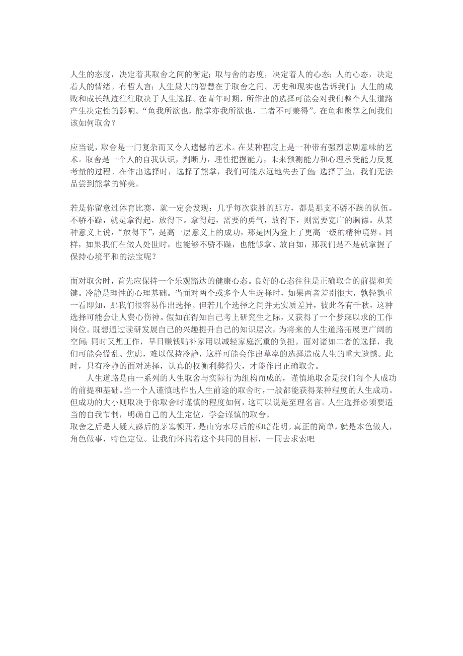 班会课如何面对取舍.doc_第2页