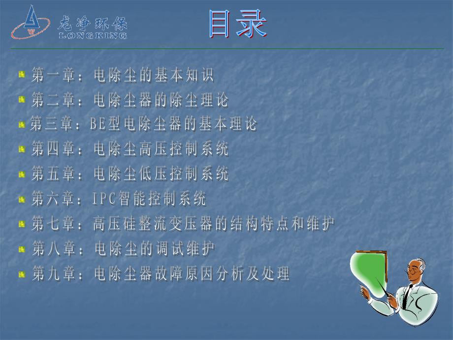 电除尘知识培训PPT课件.ppt_第2页