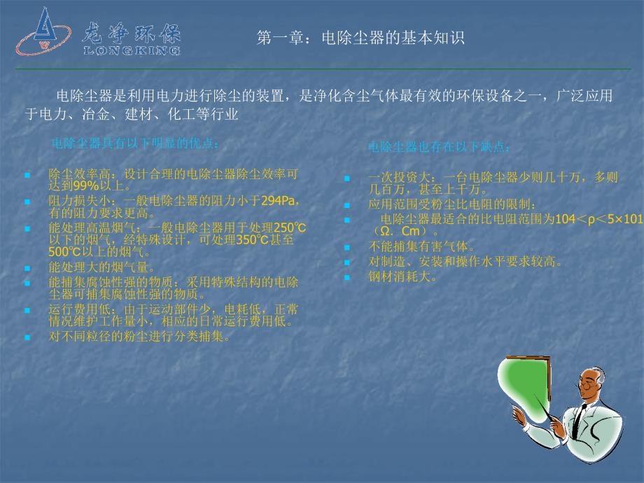 电除尘知识培训PPT课件.ppt_第3页