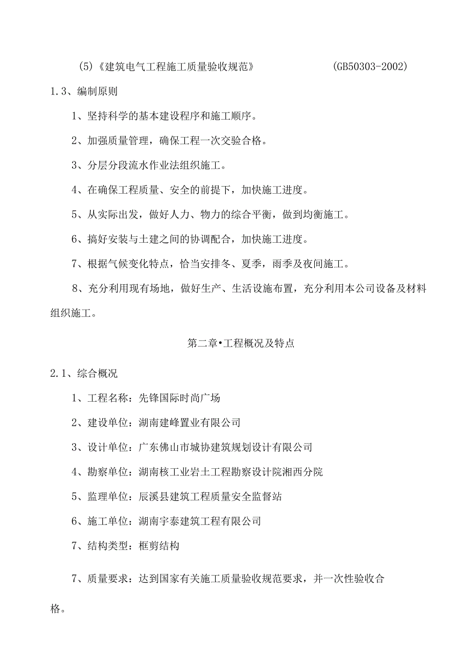 水电安装施工组织设计方案模板 (1).docx_第2页