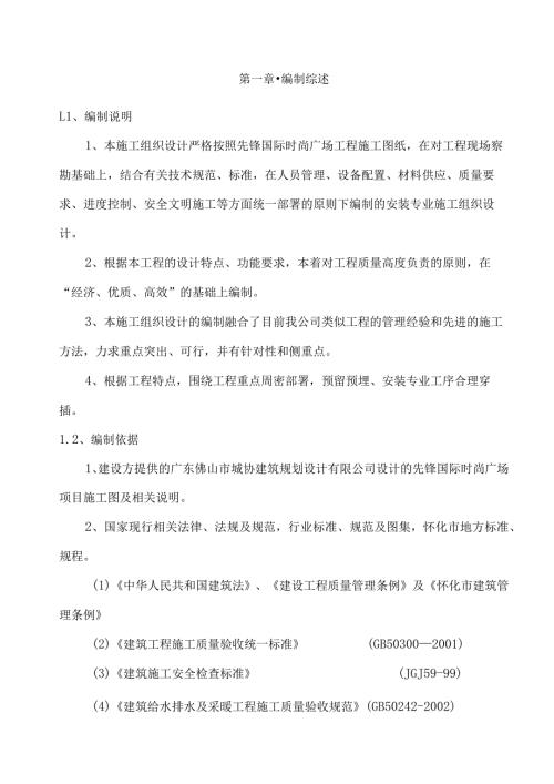 水电安装施工组织设计方案模板 (1).docx