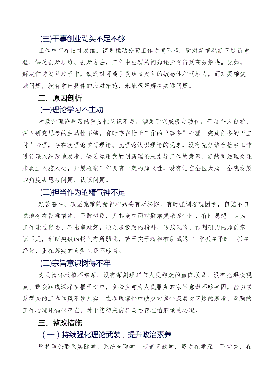 学习教育专题组织生活会个人党性分析对照检查材料共八篇.docx_第2页
