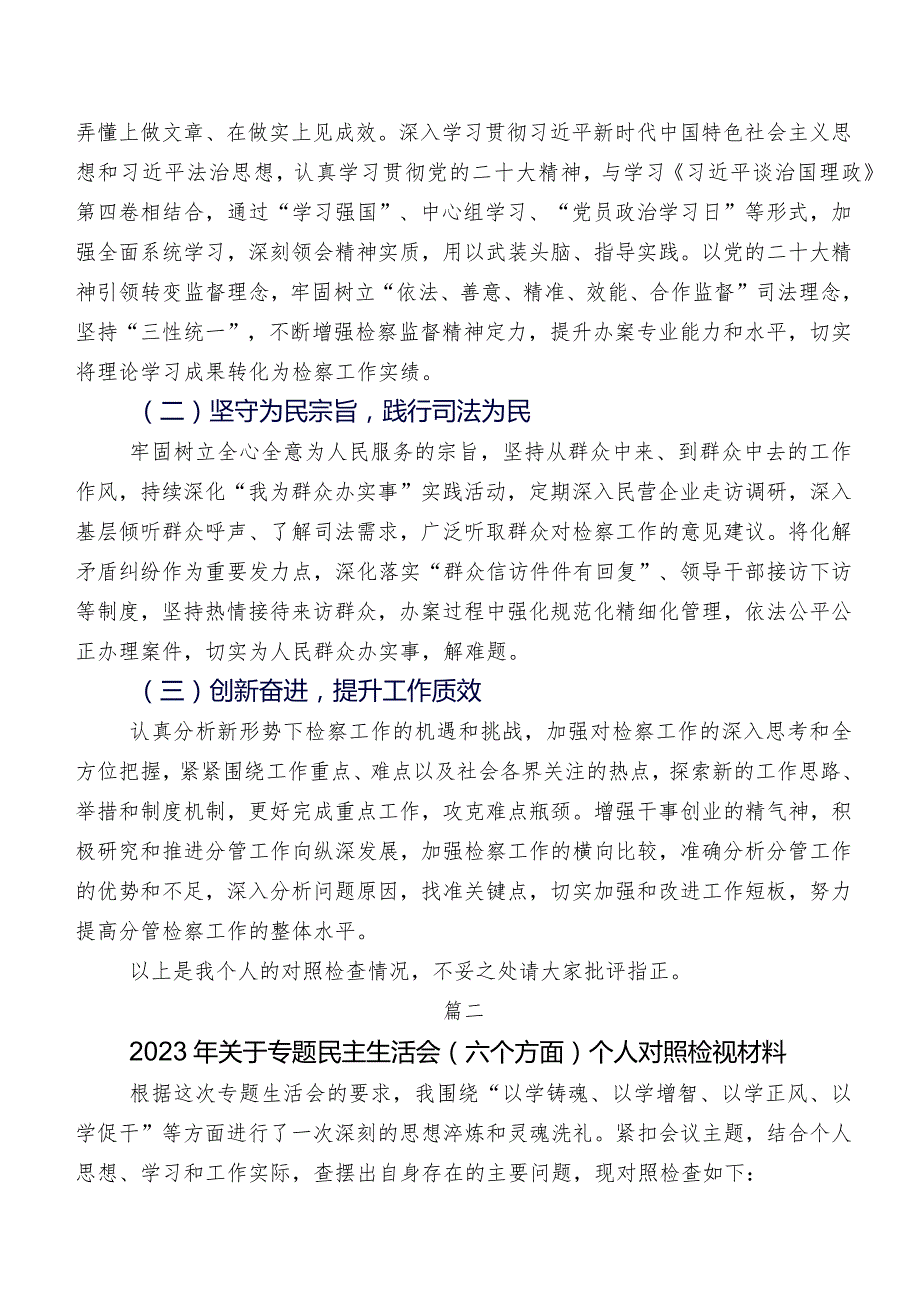 学习教育专题组织生活会个人党性分析对照检查材料共八篇.docx_第3页