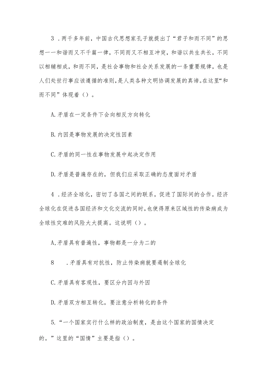 全国事业单位招聘考试公共基础真题.docx_第2页