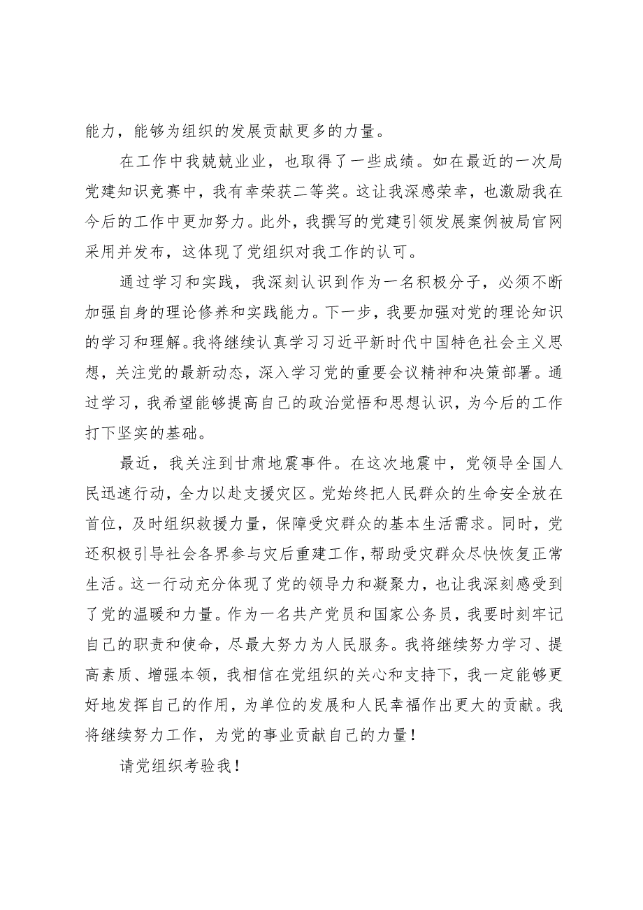 2023年四季度入党积极分子思想汇报(3).docx_第2页