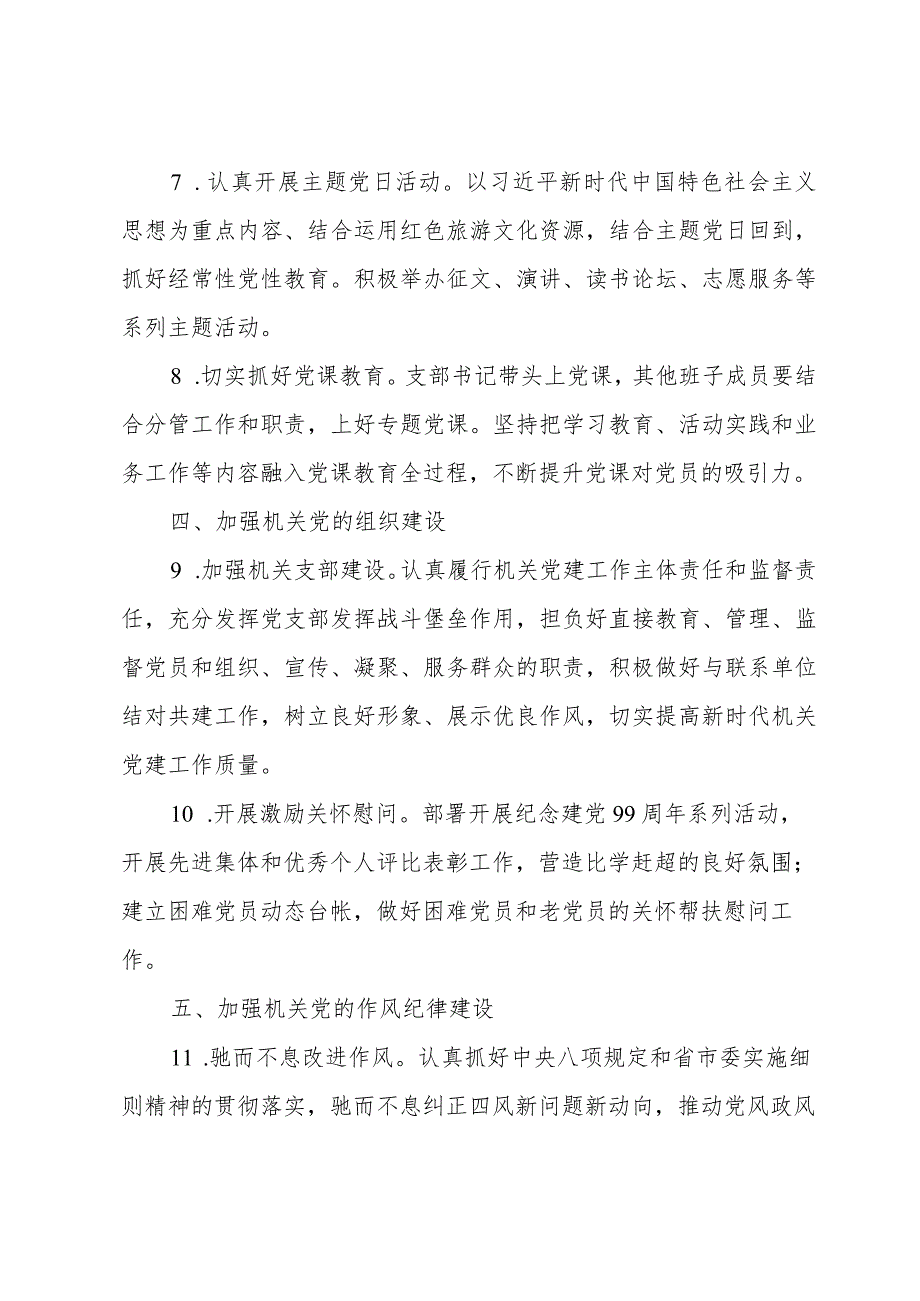 联合党建活动方案范文四篇.docx_第3页