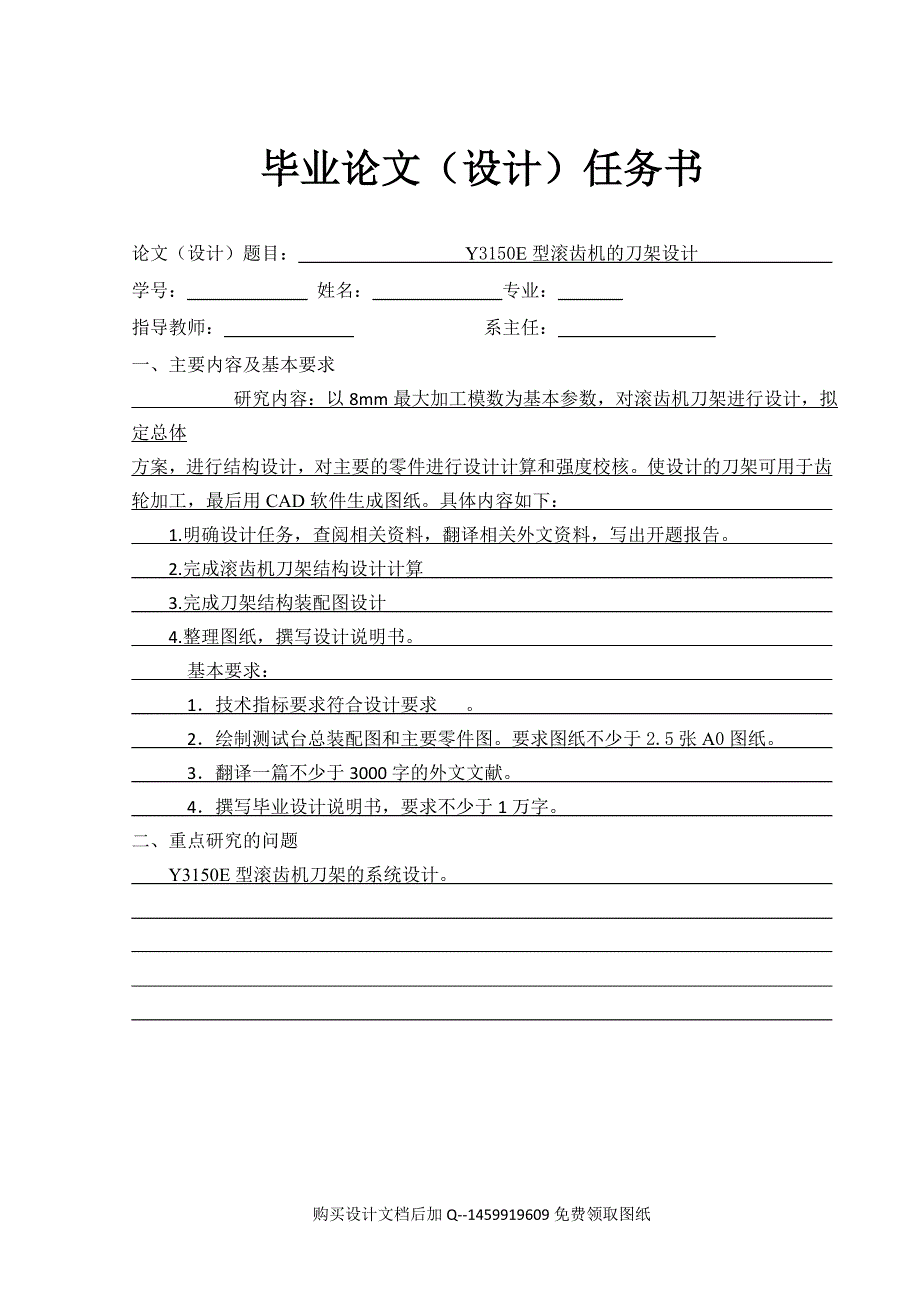 Y3150E型滚齿机的刀架设计10张CAD图纸全套.doc_第2页