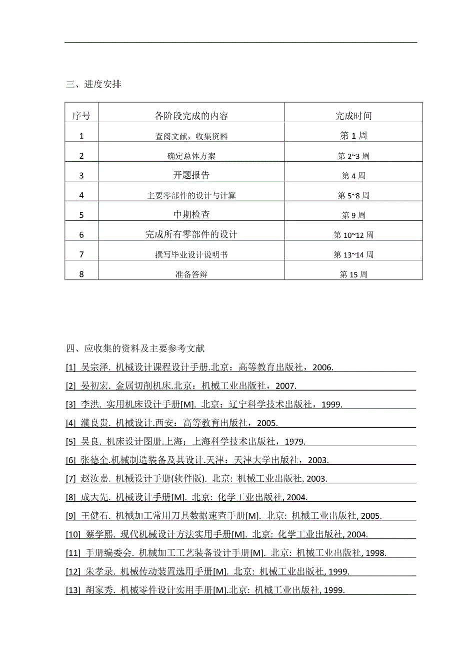 Y3150E型滚齿机的刀架设计10张CAD图纸全套.doc_第3页