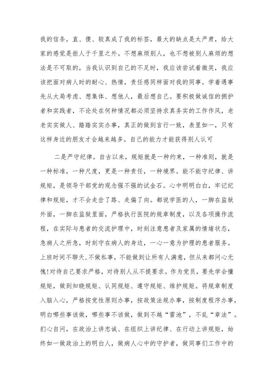 知敬畏存戒惧守底线发言材料六篇.docx_第2页