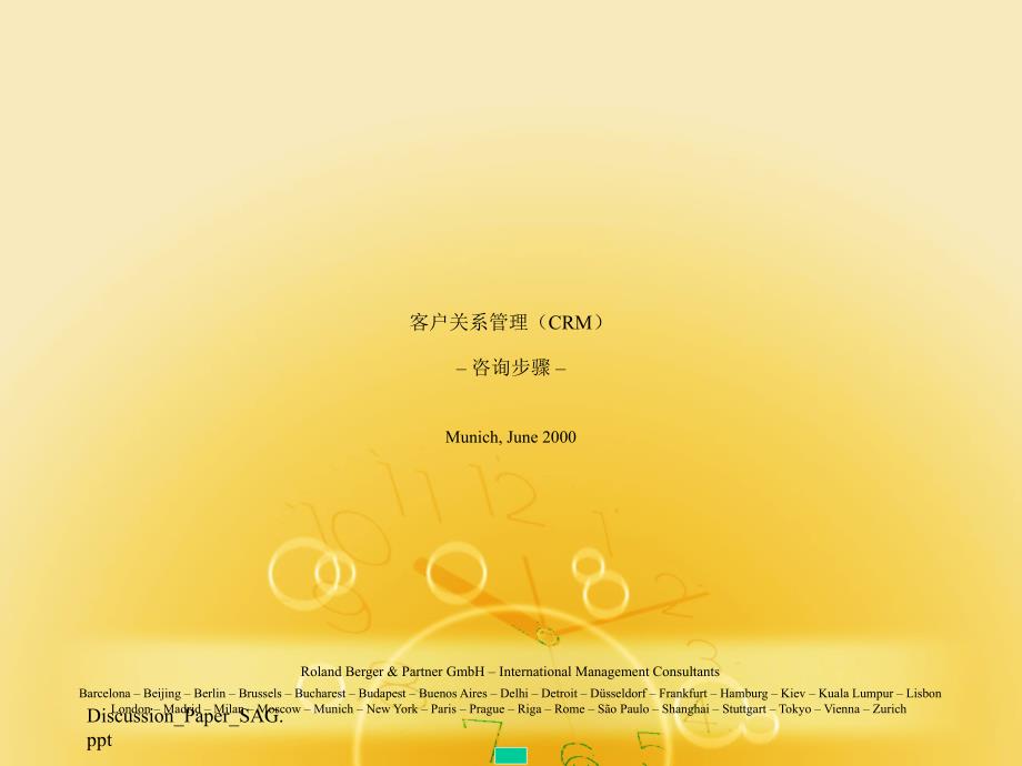 客户关系管理CRM咨询步骤中文版罗兰贝格.ppt_第1页