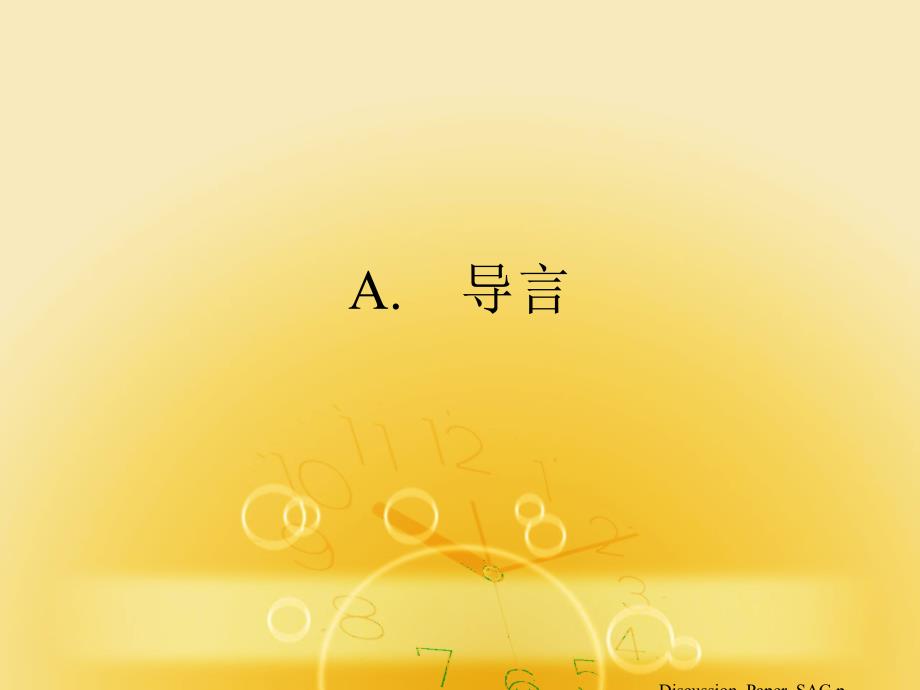 客户关系管理CRM咨询步骤中文版罗兰贝格.ppt_第3页