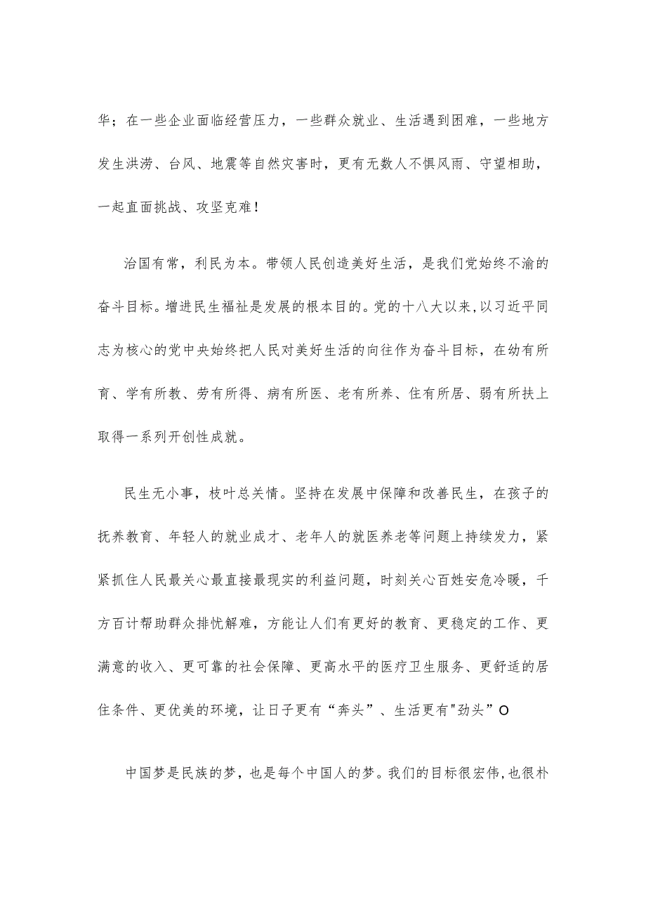 学习领会2024年新年贺词心得体会(1).docx_第2页