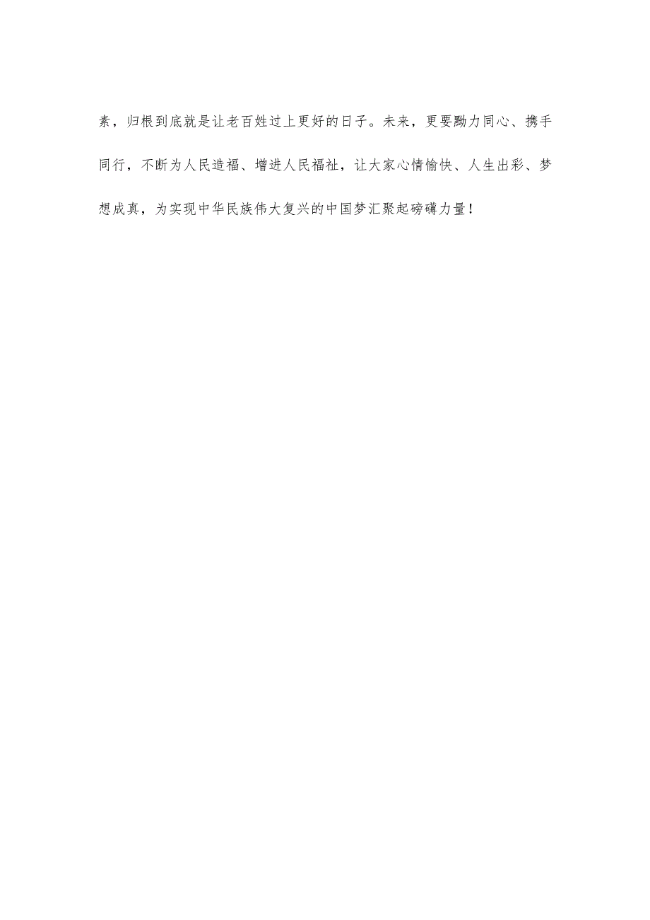 学习领会2024年新年贺词心得体会(1).docx_第3页
