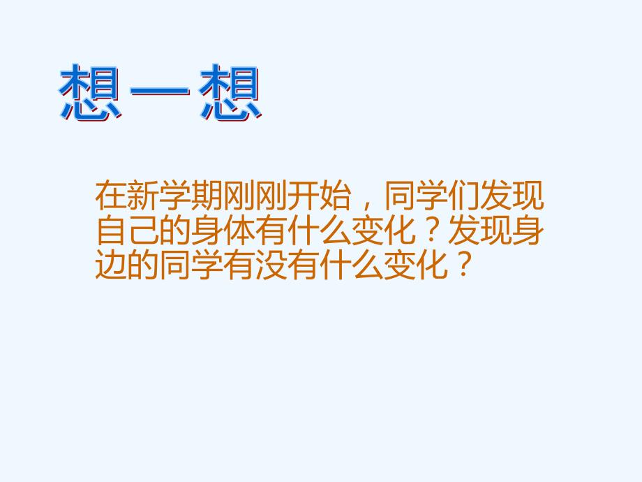 生命与健康呵护健康.ppt_第2页