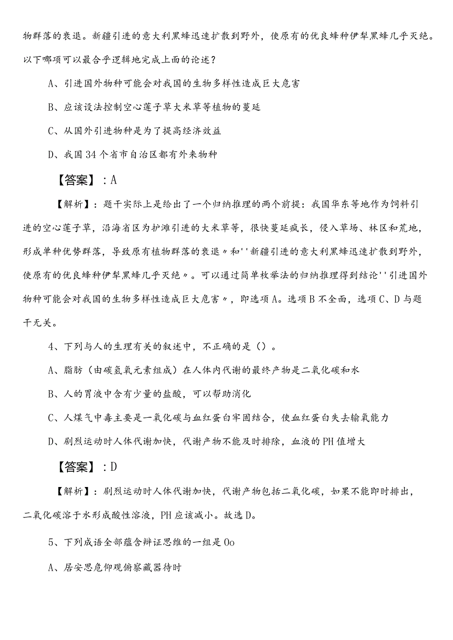 教育体育系统事业编考试公共基础知识第一阶段模拟卷（包含答案）.docx_第2页