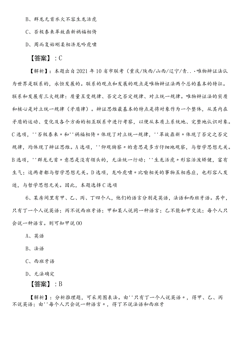 教育体育系统事业编考试公共基础知识第一阶段模拟卷（包含答案）.docx_第3页
