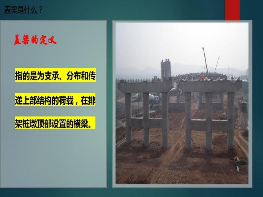 盖梁施工工艺流程52页PPT课件.ppt_第3页