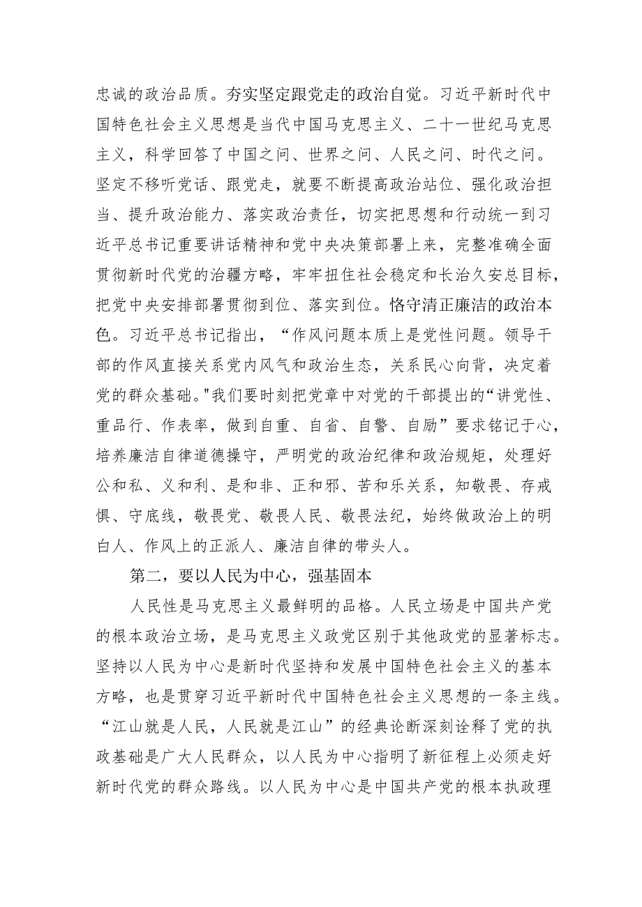 专题党课：强化理论武装汲取奋进力量.docx_第2页