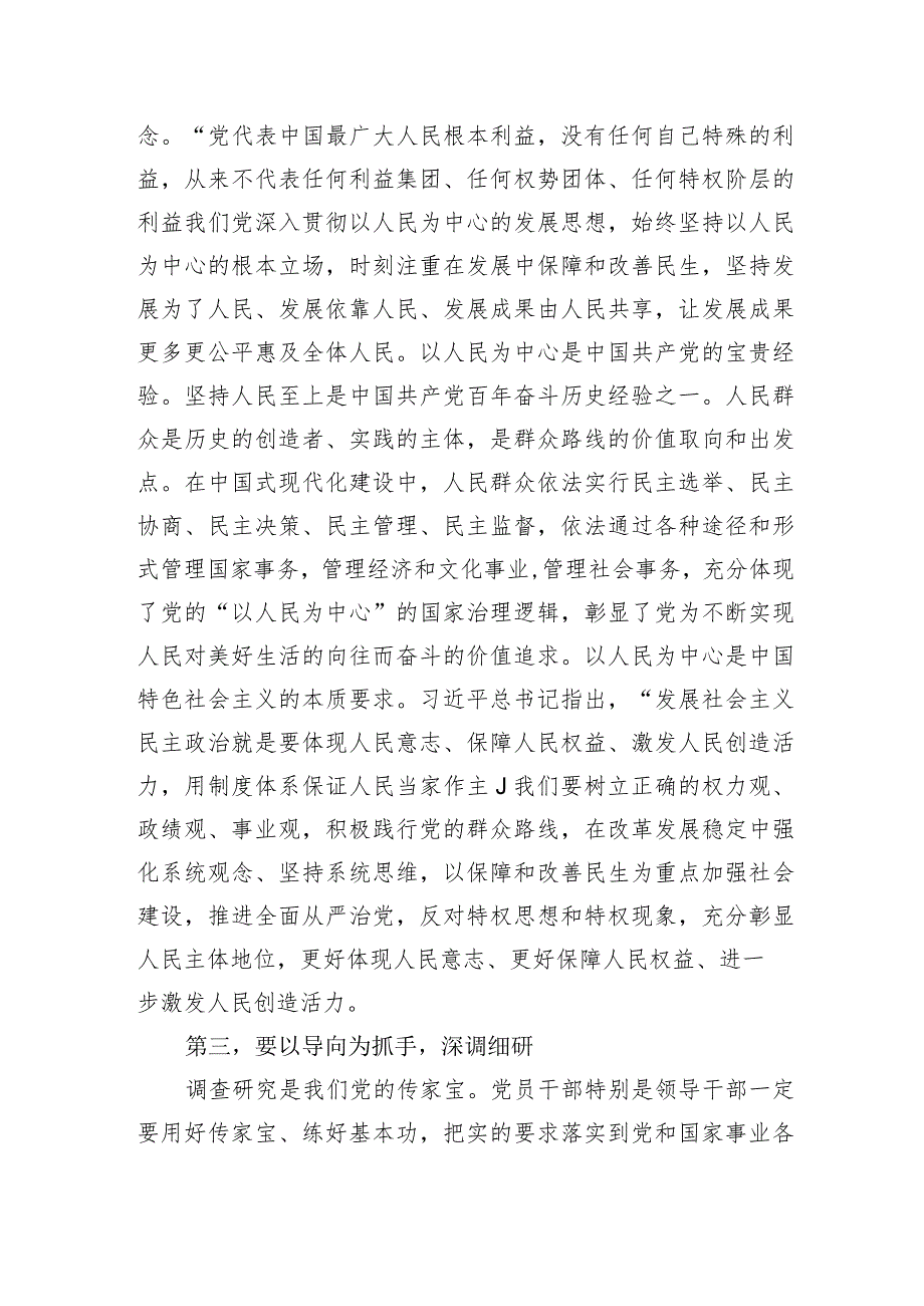 专题党课：强化理论武装汲取奋进力量.docx_第3页