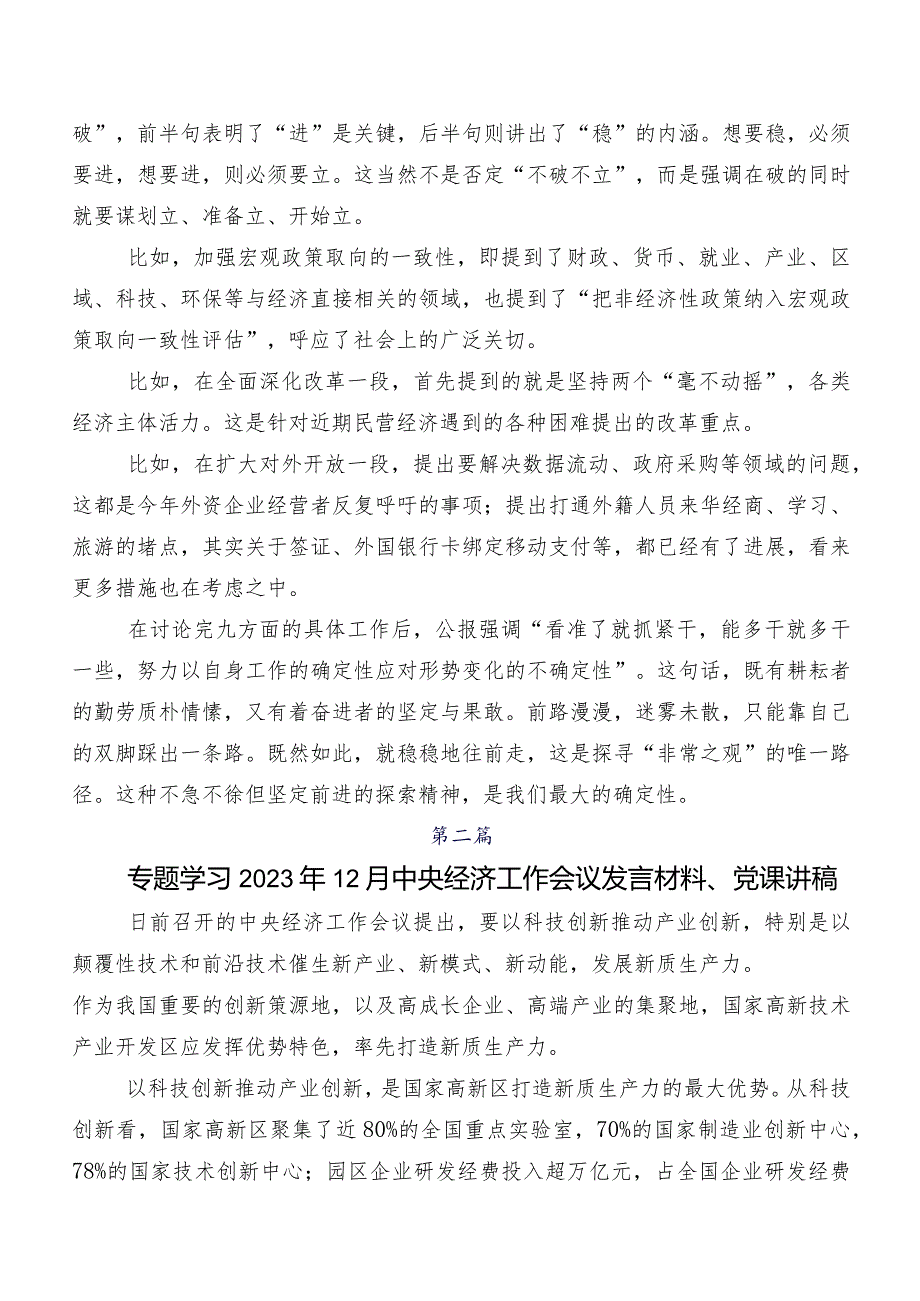 关于深入开展学习2023年12月中央经济工作会议交流发言稿七篇.docx_第2页