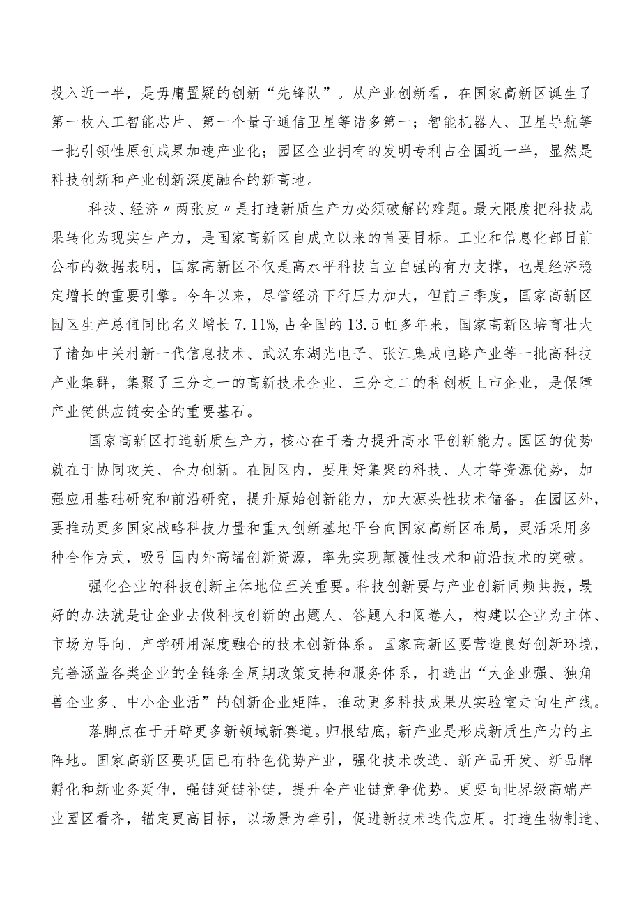 关于深入开展学习2023年12月中央经济工作会议交流发言稿七篇.docx_第3页