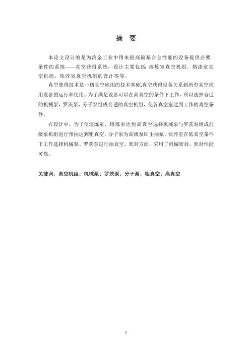 真空熔炉设计说明书.doc