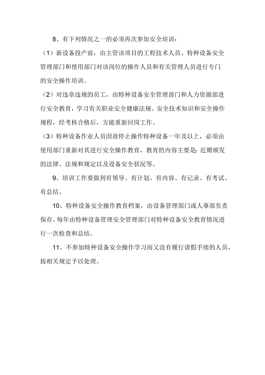 特种设备安全管理人员作业人员管理和培训制度.doc_第2页