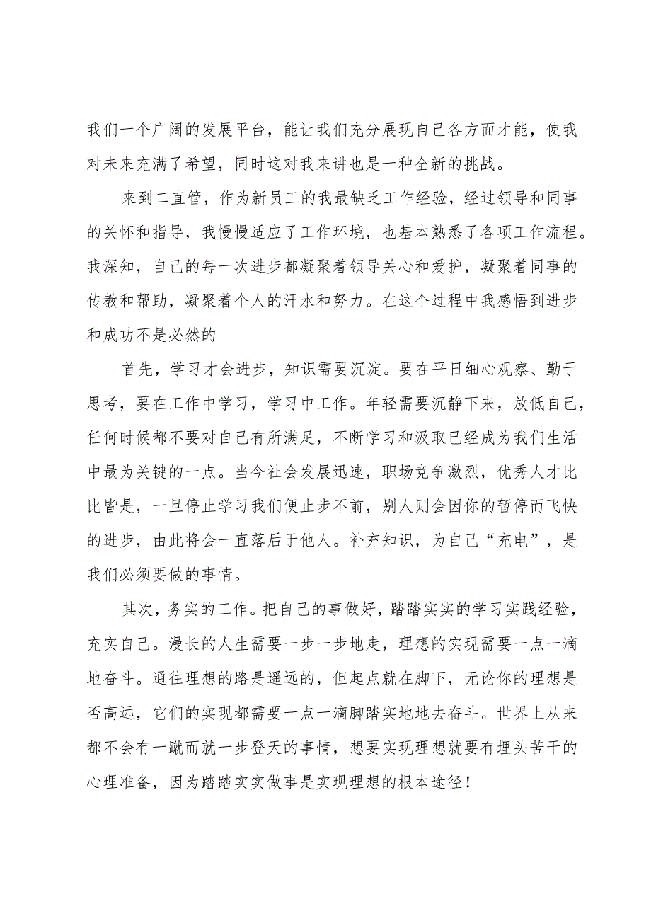 2024工会发言稿十篇.docx_第2页