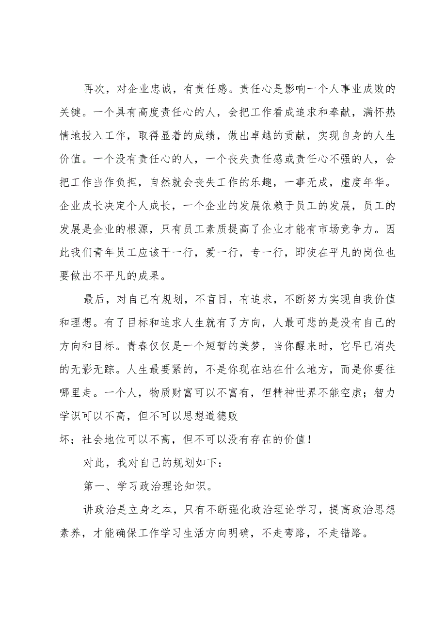 2024工会发言稿十篇.docx_第3页
