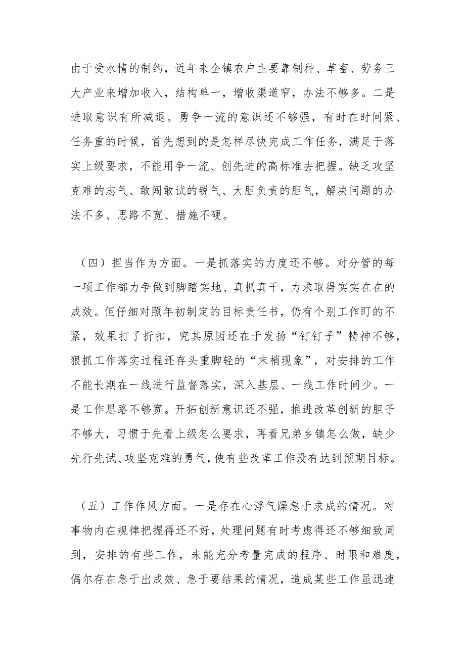 主题教育民主生活会个人对照检查材料(2).docx_第3页