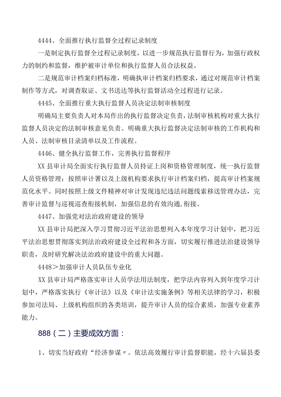 县审计局2023法治政府建设工作总结及2024年工作计划安排.docx_第2页