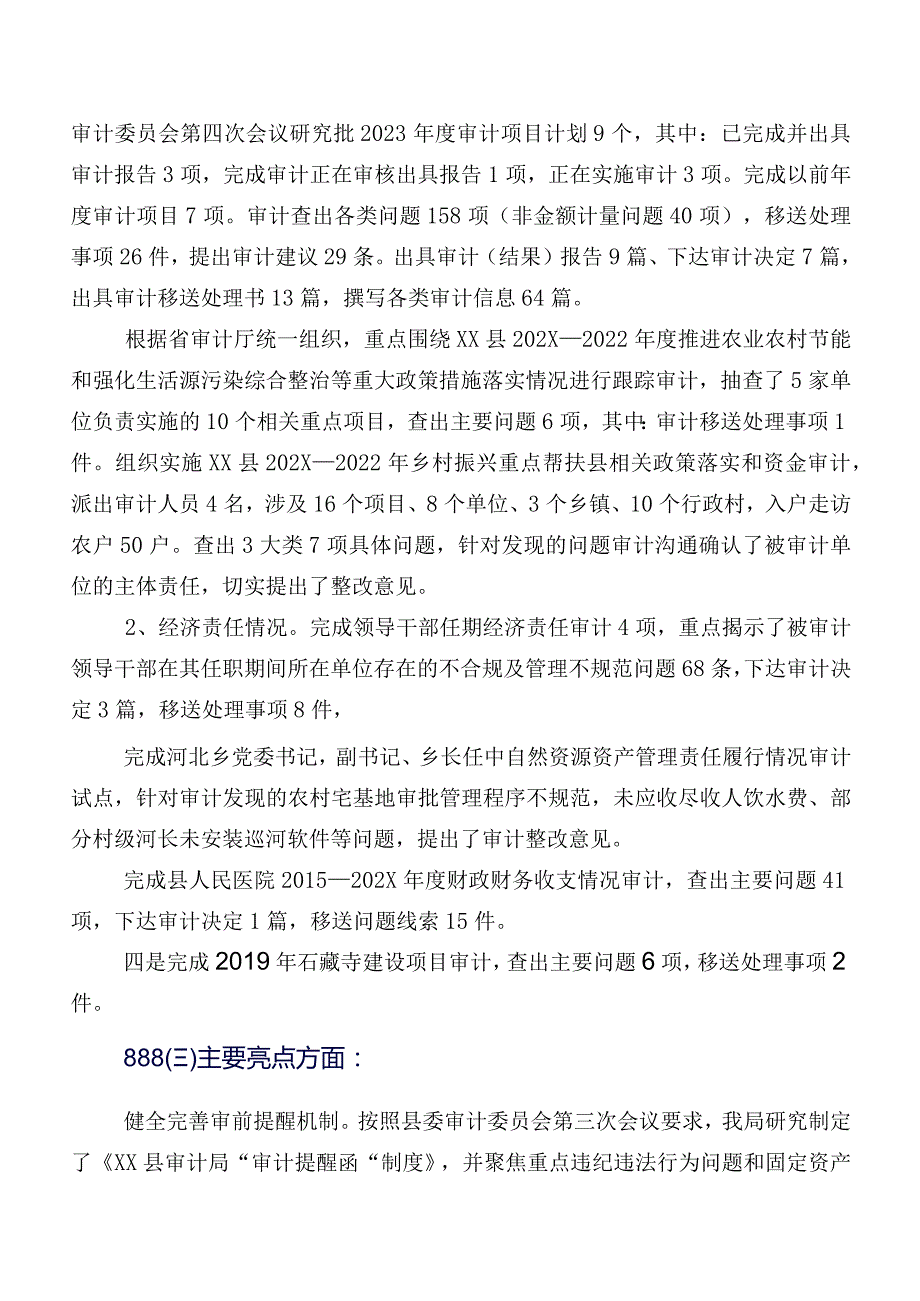县审计局2023法治政府建设工作总结及2024年工作计划安排.docx_第3页