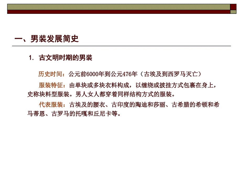 男装品牌与产品设计.ppt_第3页