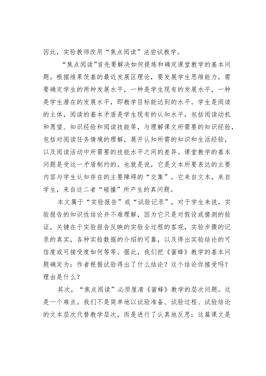 教师论文：立足“科学研究”教《蜜蜂》(1).docx_第2页