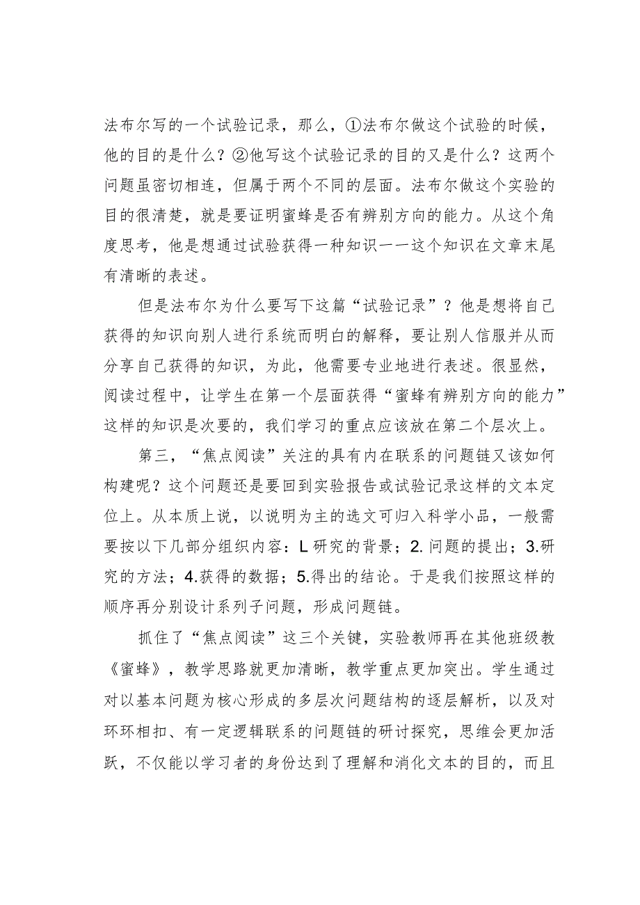 教师论文：立足“科学研究”教《蜜蜂》(1).docx_第3页