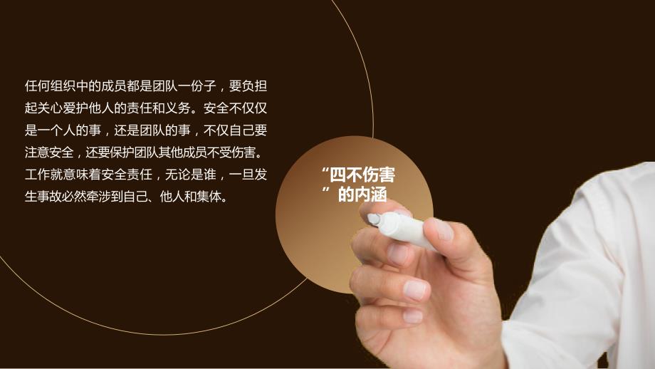 安全理念培训四不伤害培训.ppt_第3页