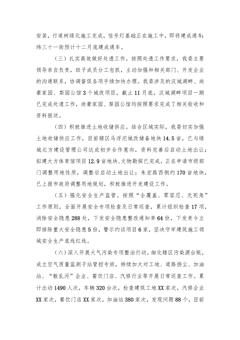 2023工作总结和2024年工作打算汇编（2篇）(1).docx_第2页